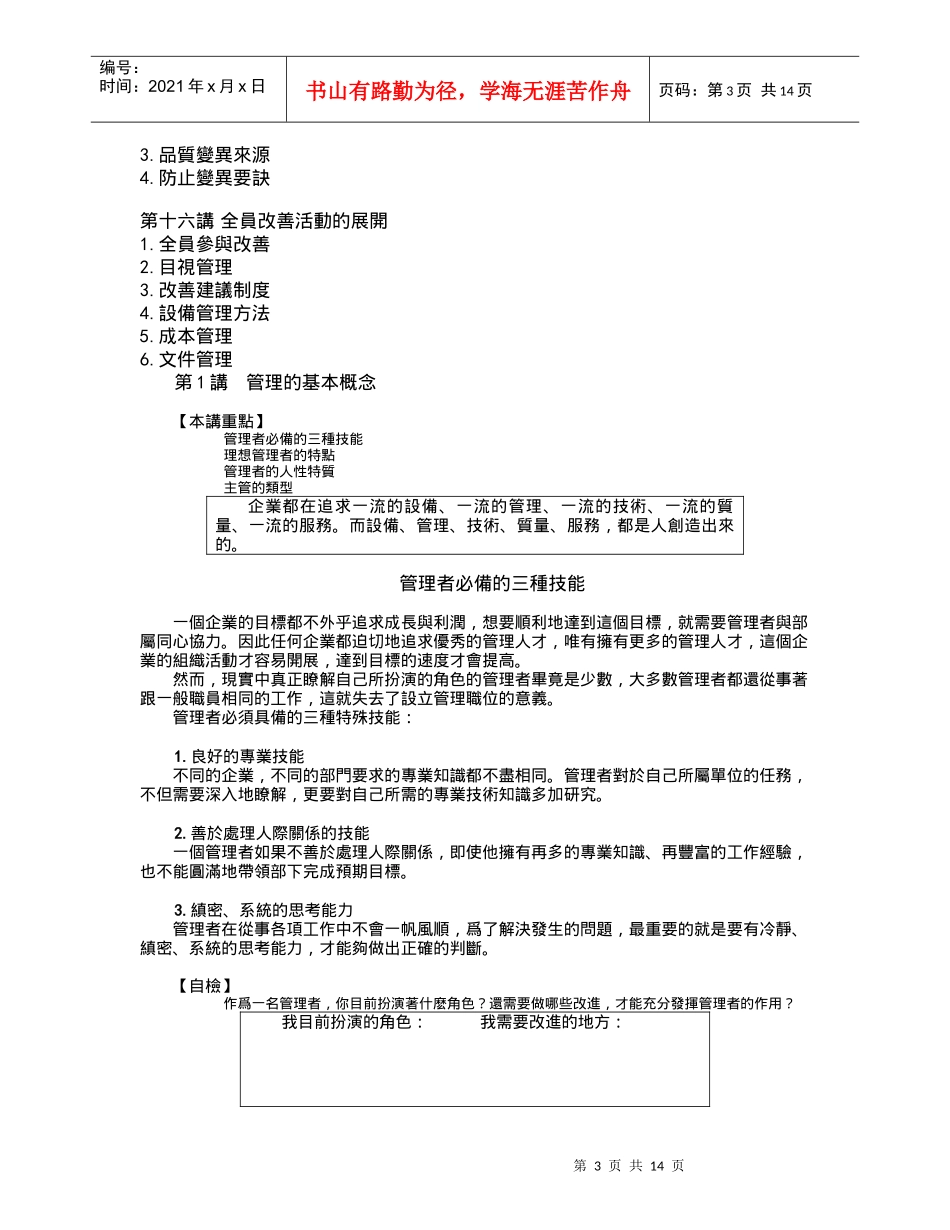 生產主管職業化訓練教程_第3页