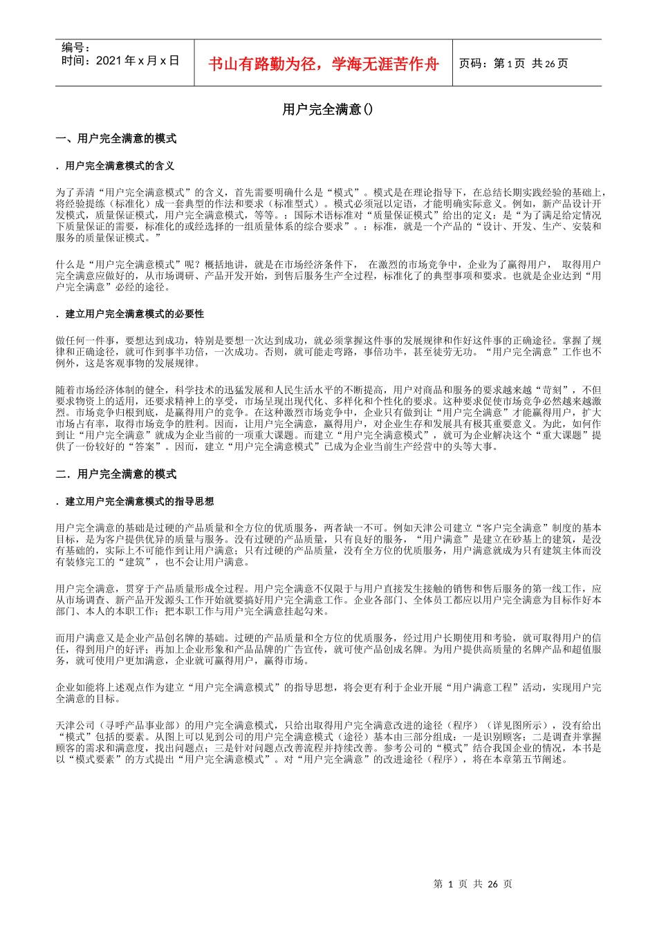 用户完全满意_第1页