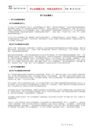 用户完全满意