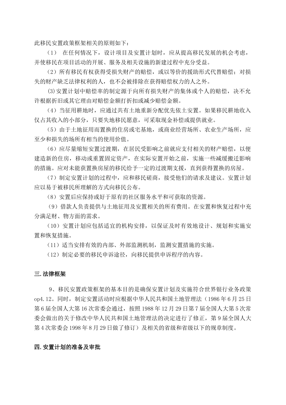 移民安置政策框架-征地和搬迁安置工作计划草案_第3页
