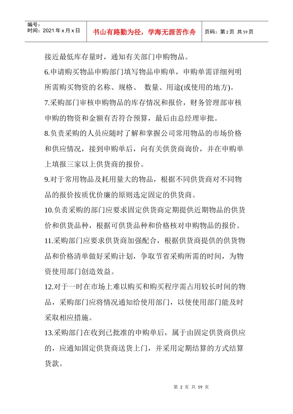 物资管理制度_第2页