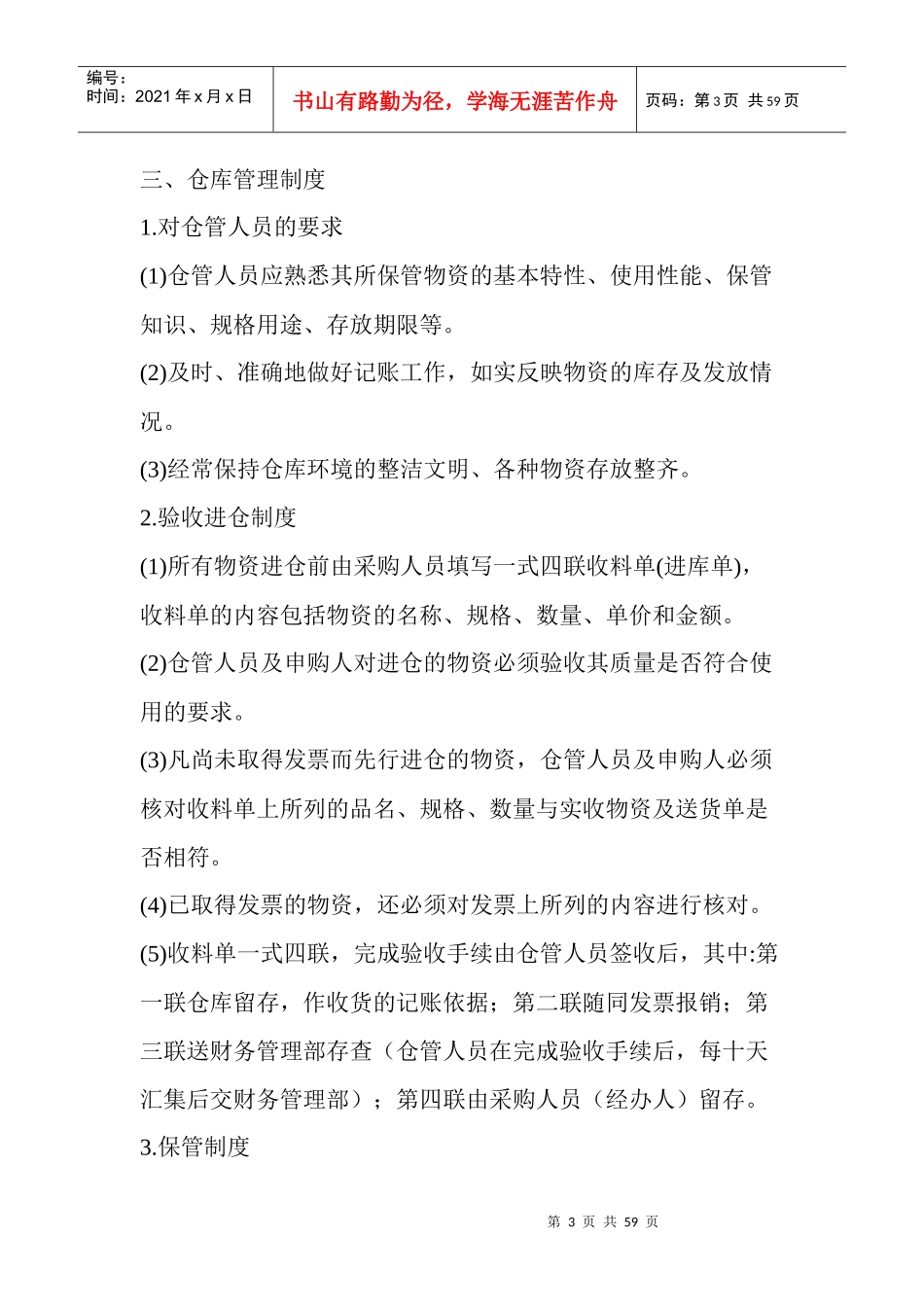 物资管理制度_第3页
