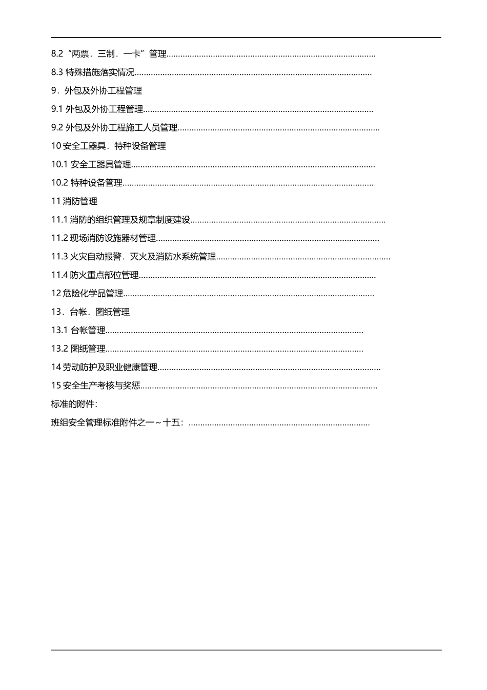 班组安全管理手册_第2页