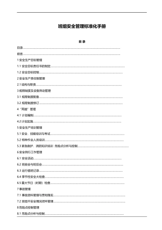 班组安全管理手册