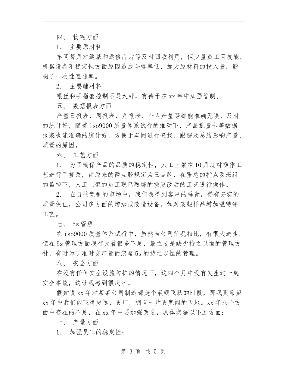 2024年12月公司制造部工作总结_第3页