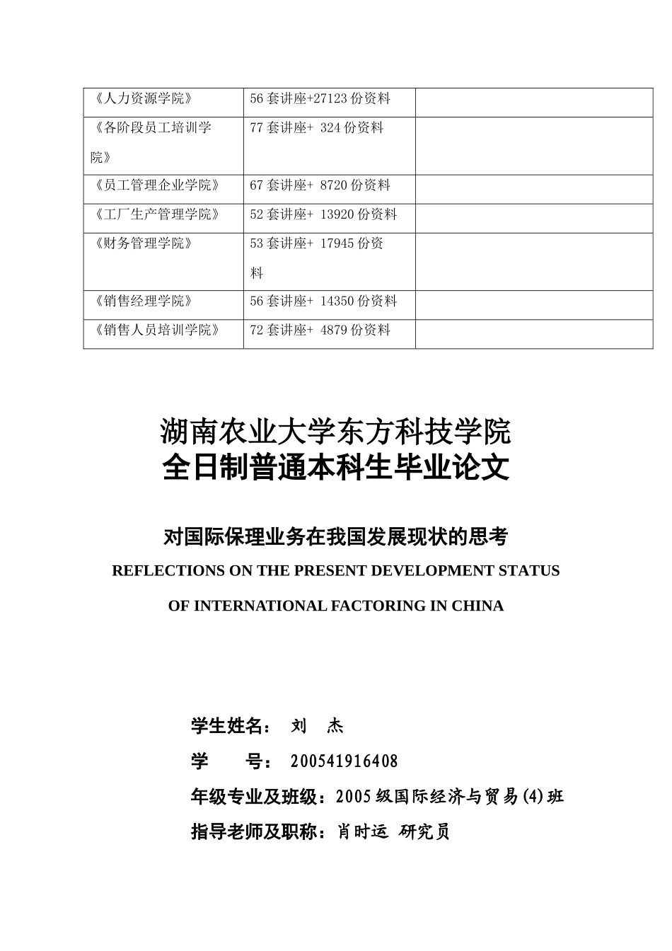 关于国际保理业务在我国发展现状的思考_第2页