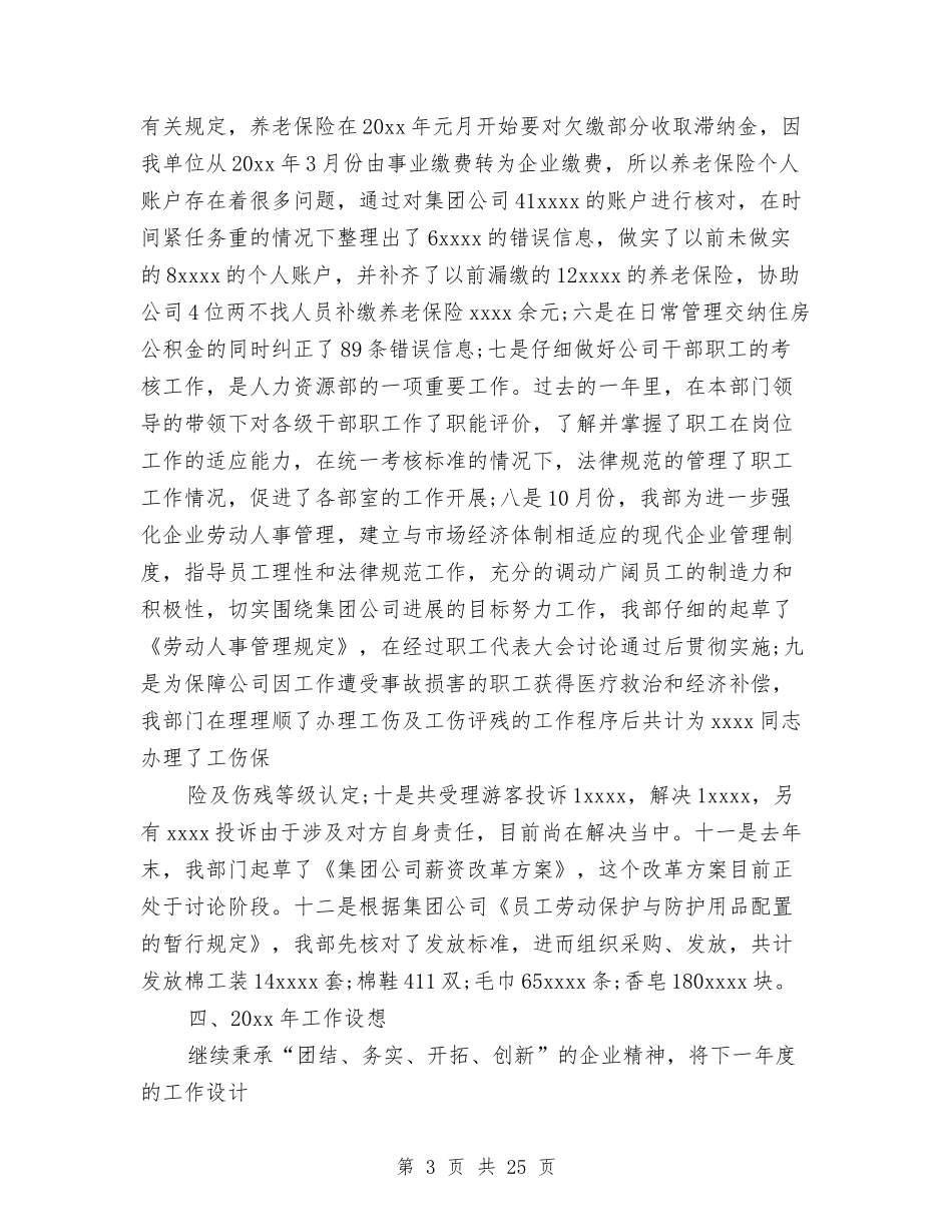 2024人力资源部年终工作总结4篇与2024人力资源部年终工作总结范文汇编_第3页