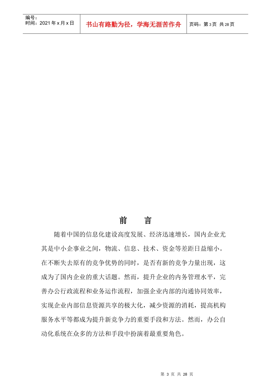 用友软件公司网络化办公平台解决方案_第3页