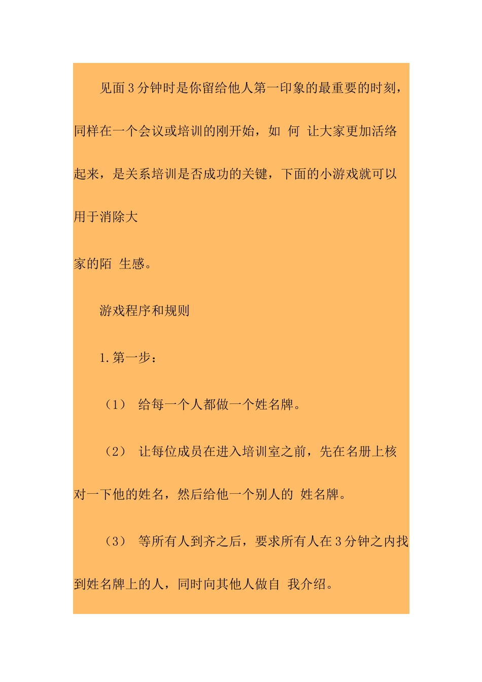 我国企业经理人培训游戏全集_第2页