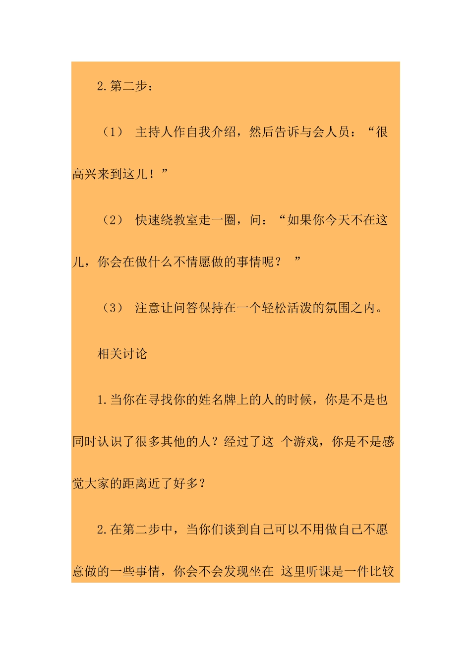 我国企业经理人培训游戏全集_第3页