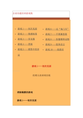 我国企业经理人培训游戏全集