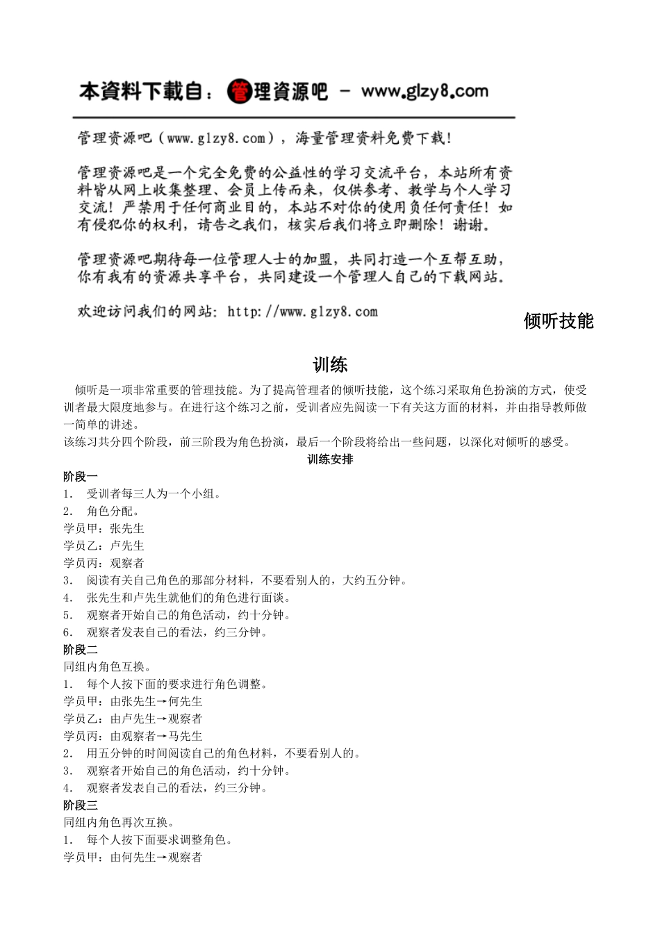 二十二、倾听技能训练_第1页