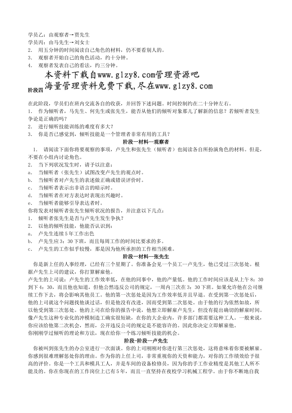 二十二、倾听技能训练_第2页