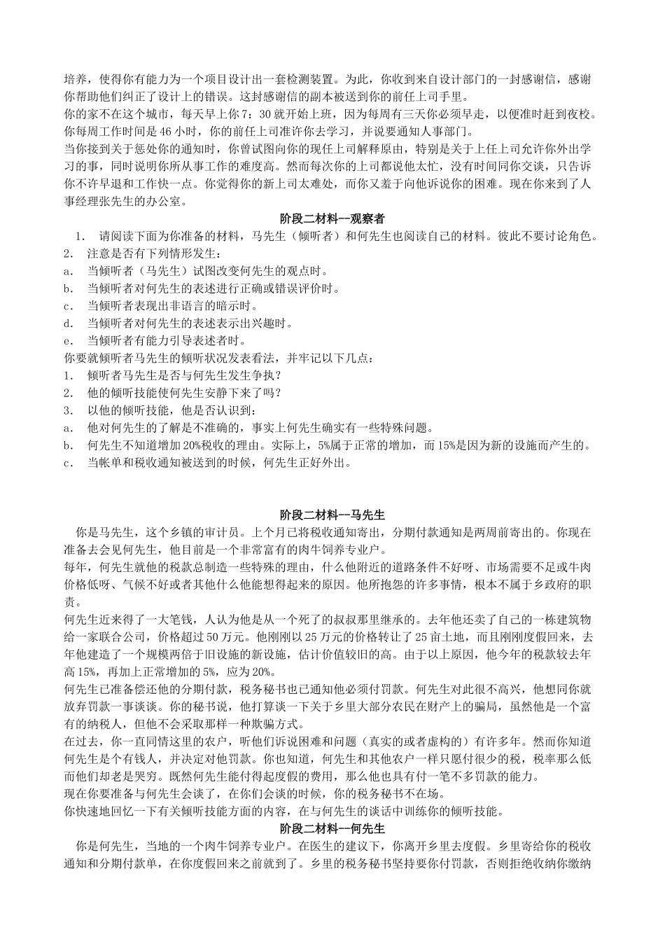 二十二、倾听技能训练_第3页