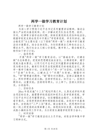 两学一做学习教育计划