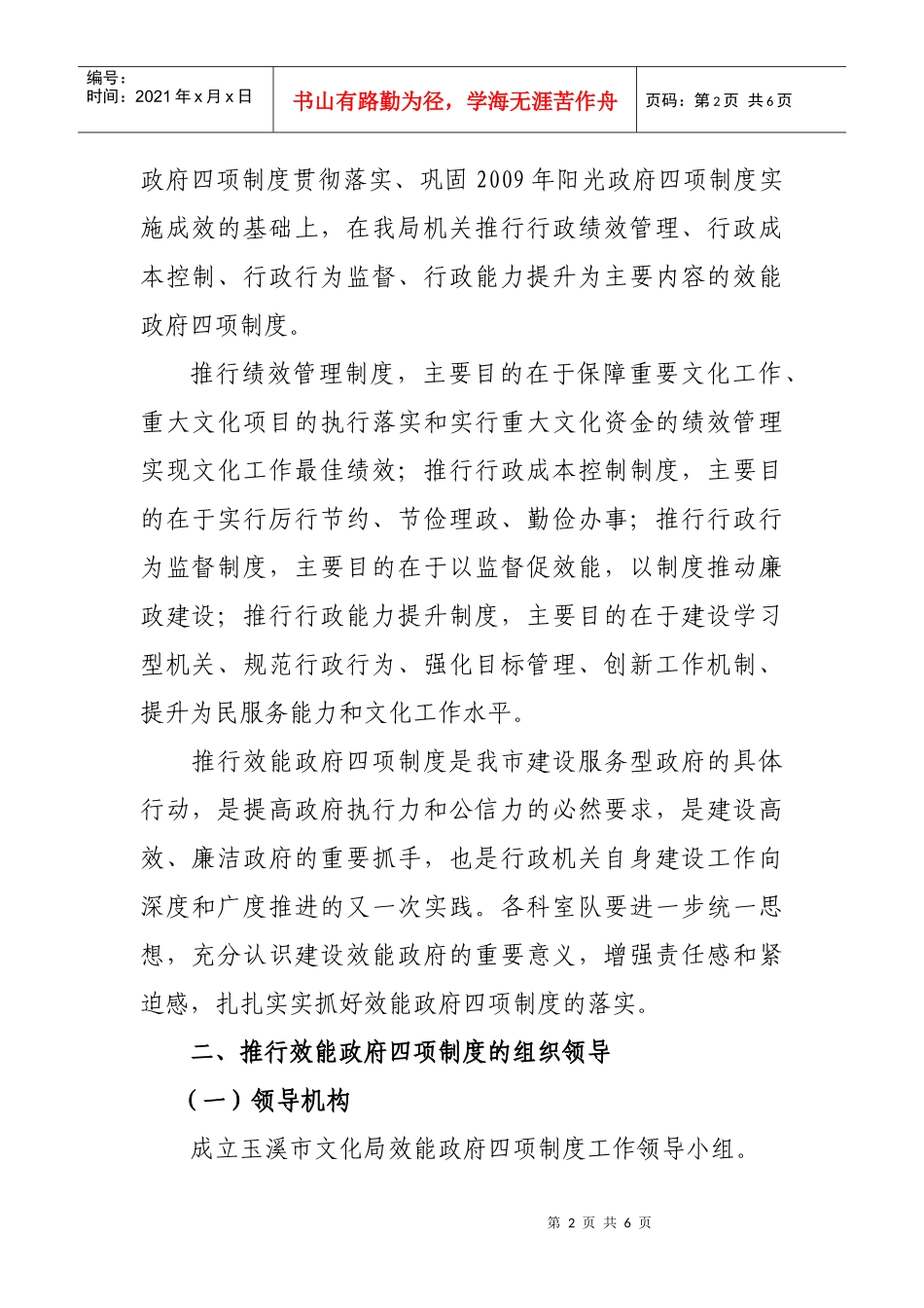 玉溪市文化局推行效能政府四项制度实施意见_第2页