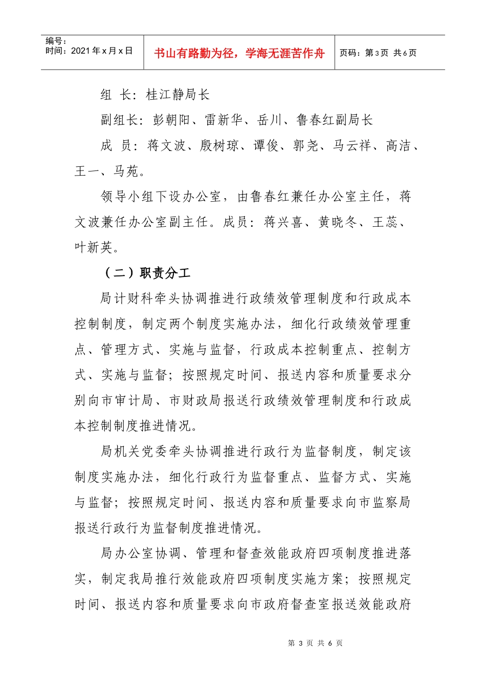 玉溪市文化局推行效能政府四项制度实施意见_第3页