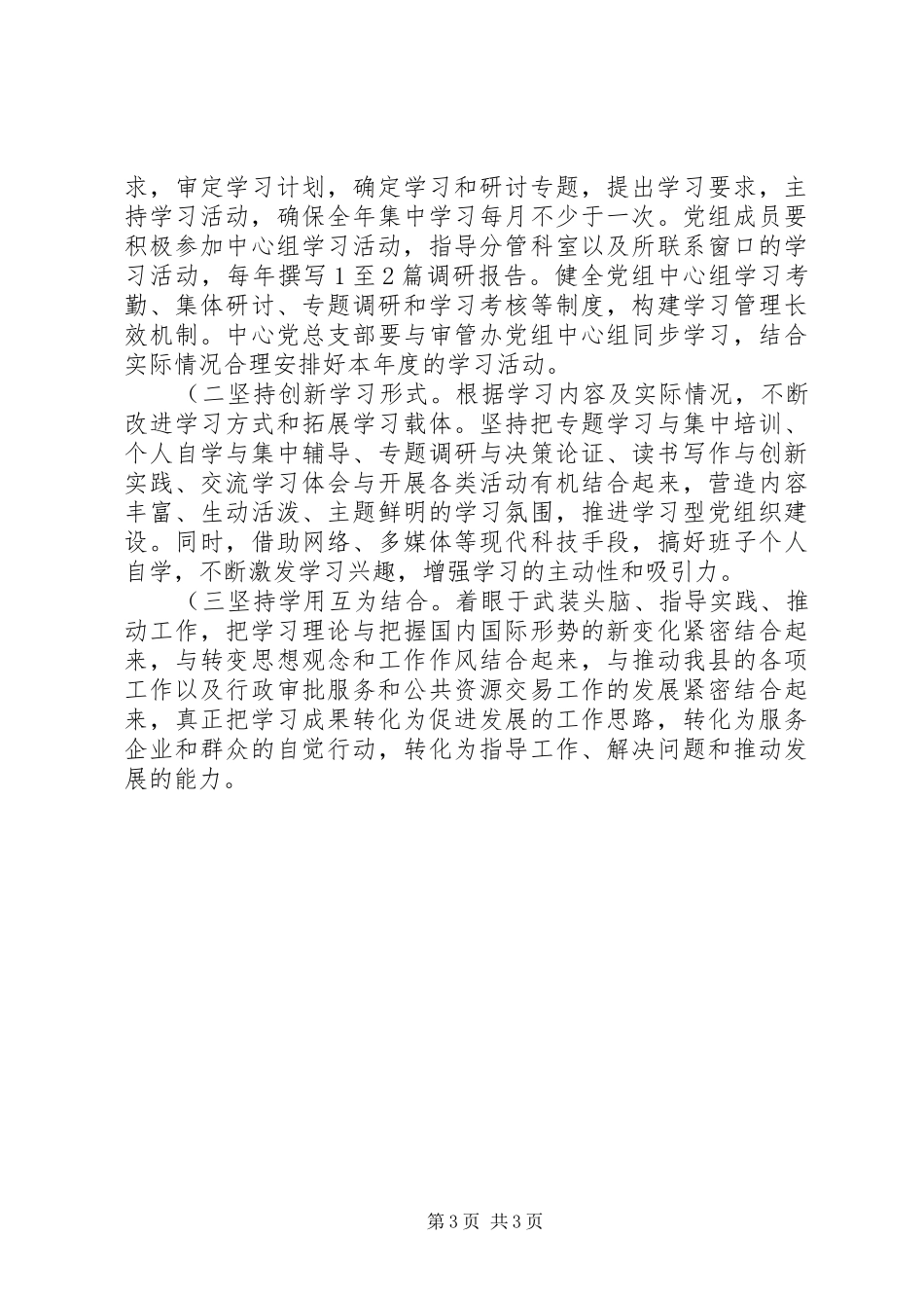 党组中心组学习计划结尾_第3页