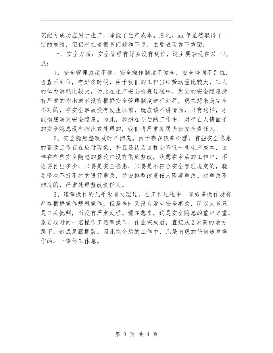 2024年班组年终工作总结范文_第3页