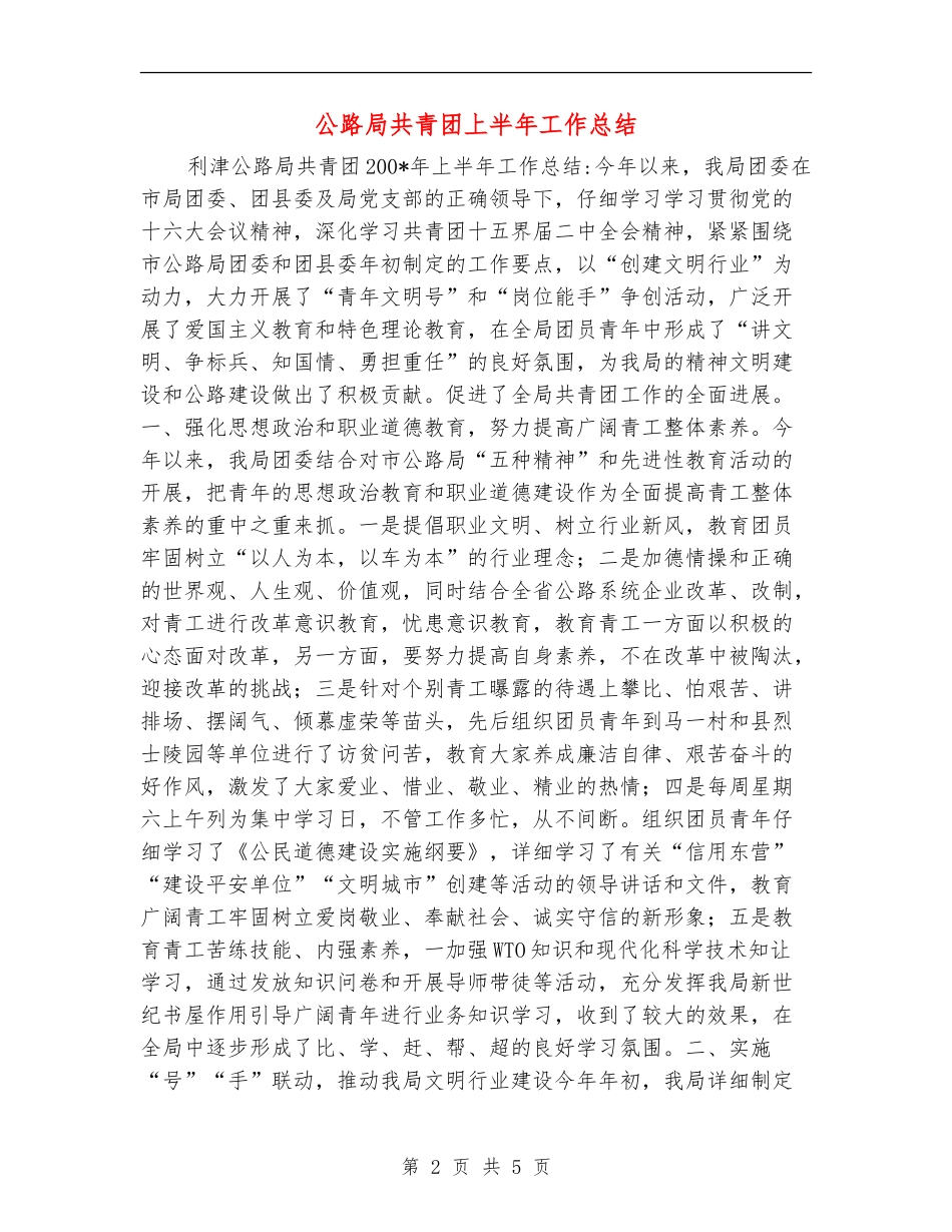 公路局共青团上半年工作总结_第2页