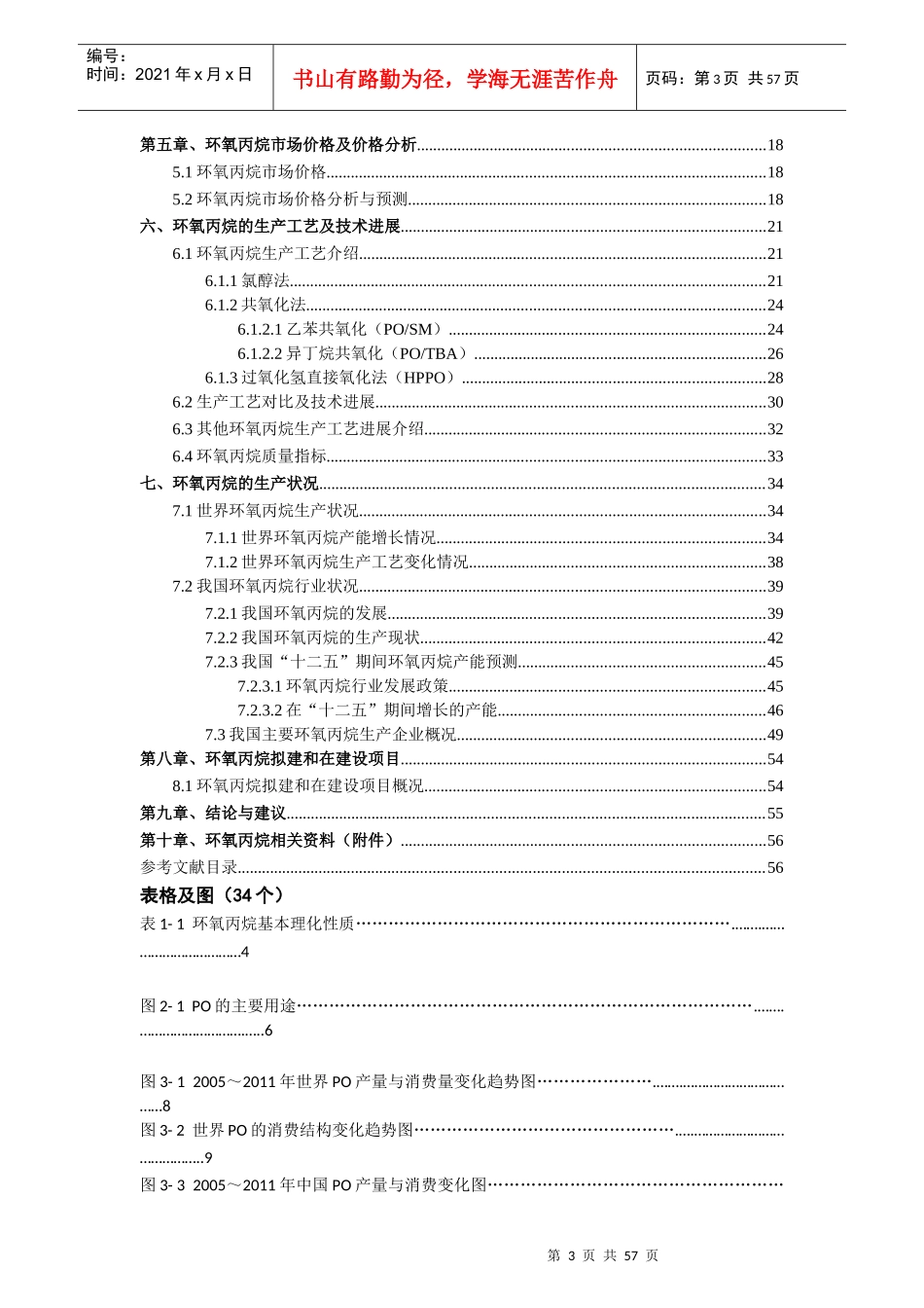环氧丙烷行业调研报告(XXXX620)_第3页