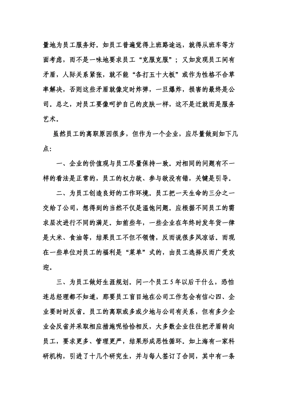 怎样降低员工离职率_第2页
