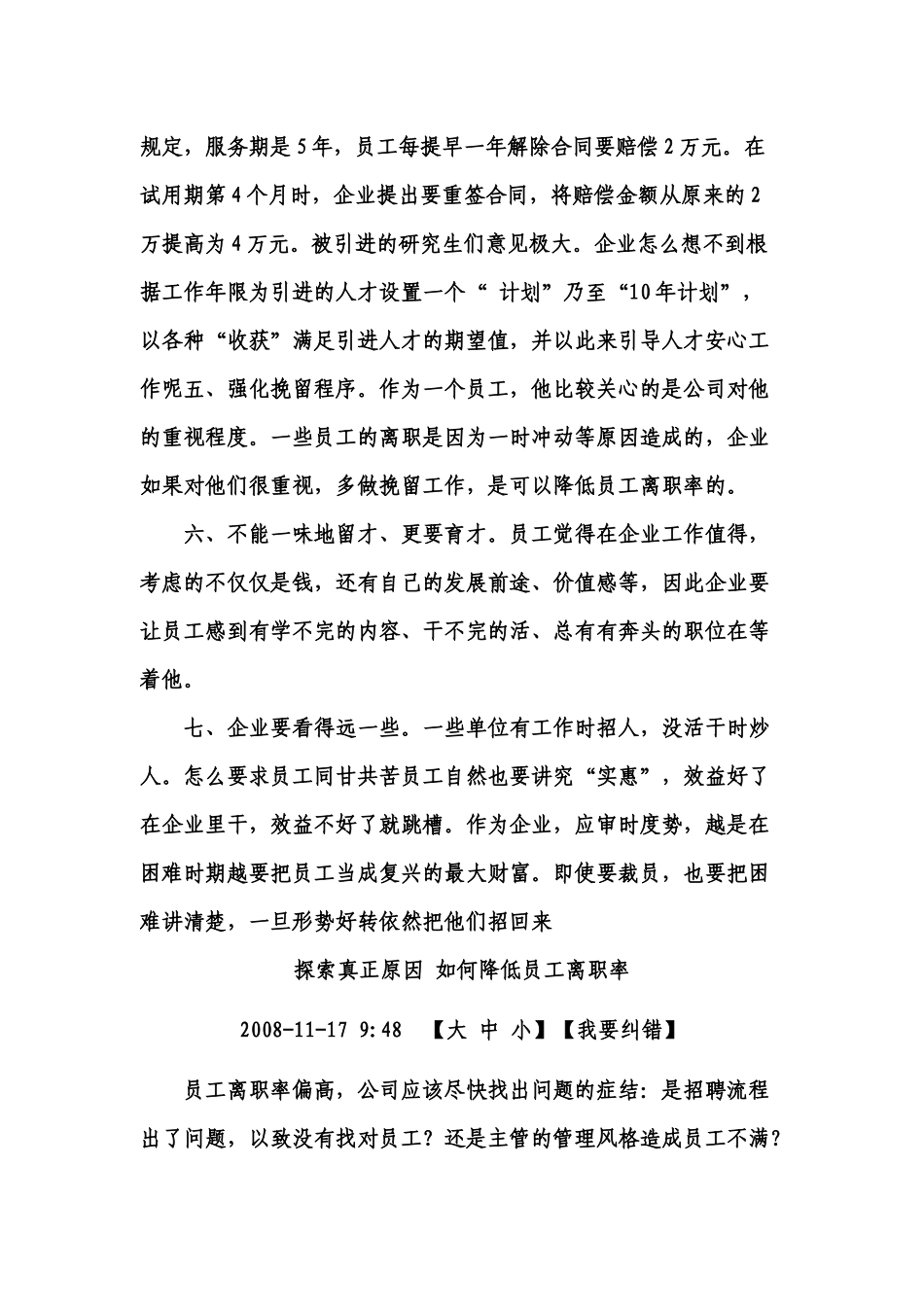 怎样降低员工离职率_第3页