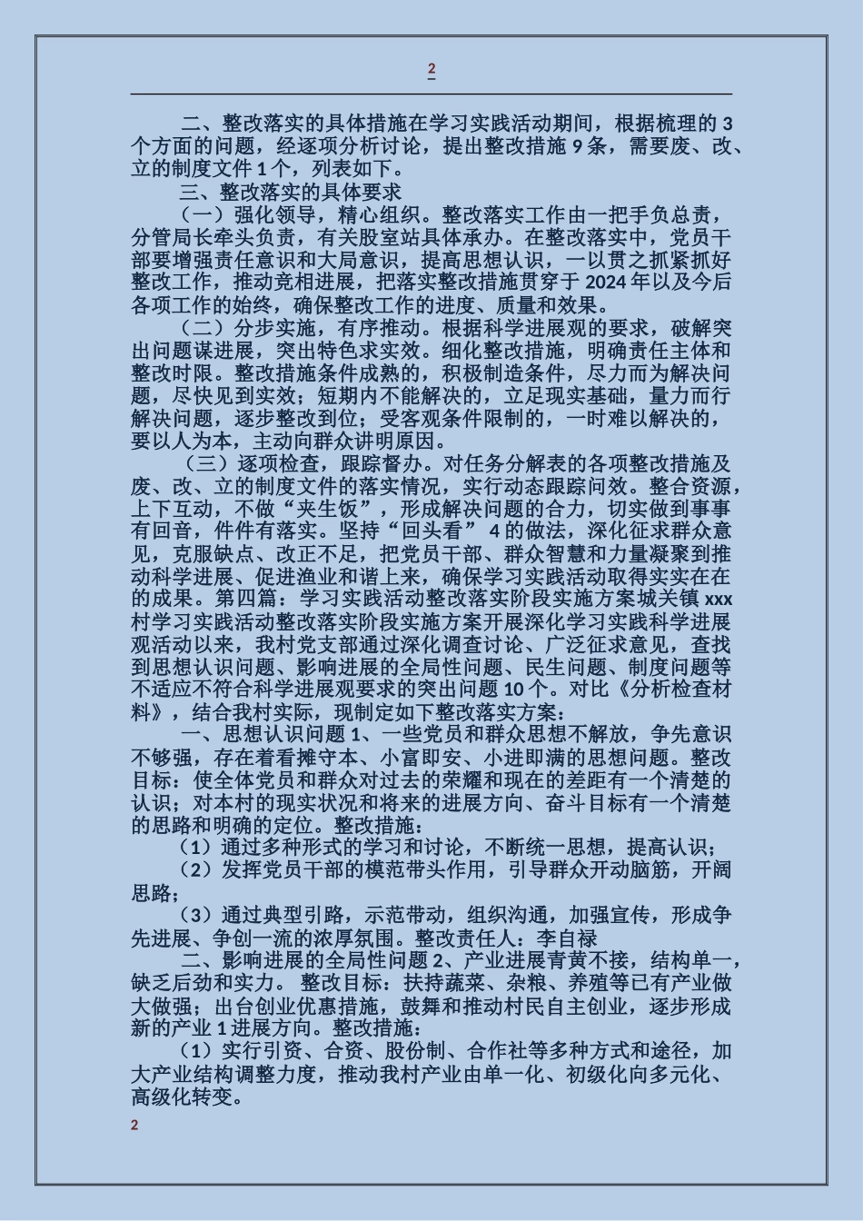 红十字会学习实践活动整改落实方案_第2页