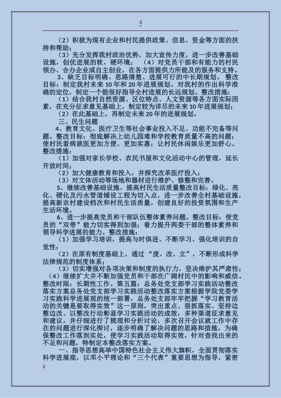 红十字会学习实践活动整改落实方案_第3页