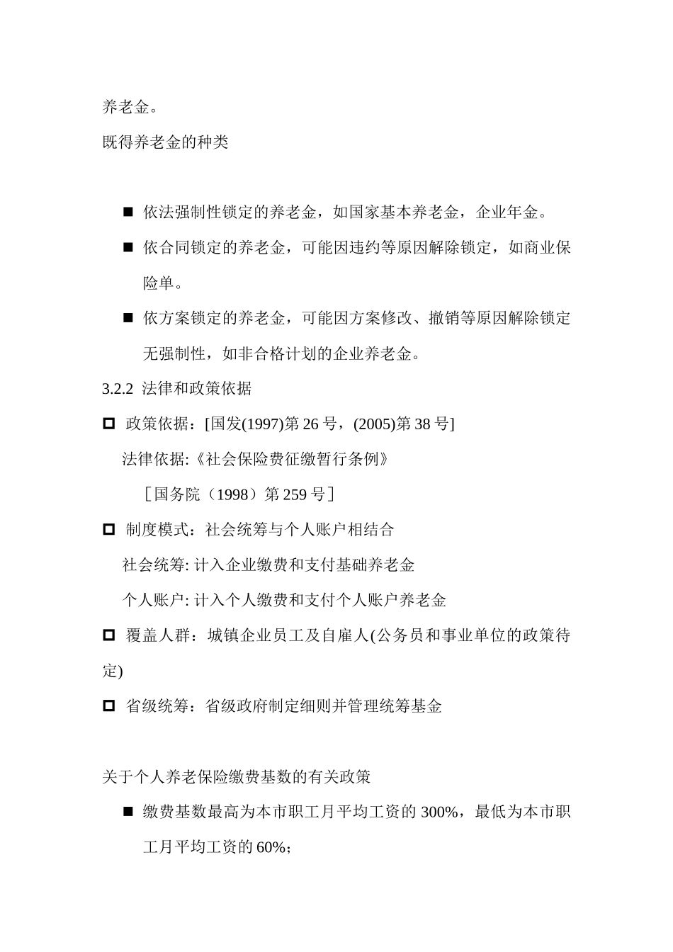 退休规划与员工福利(重点)_第2页