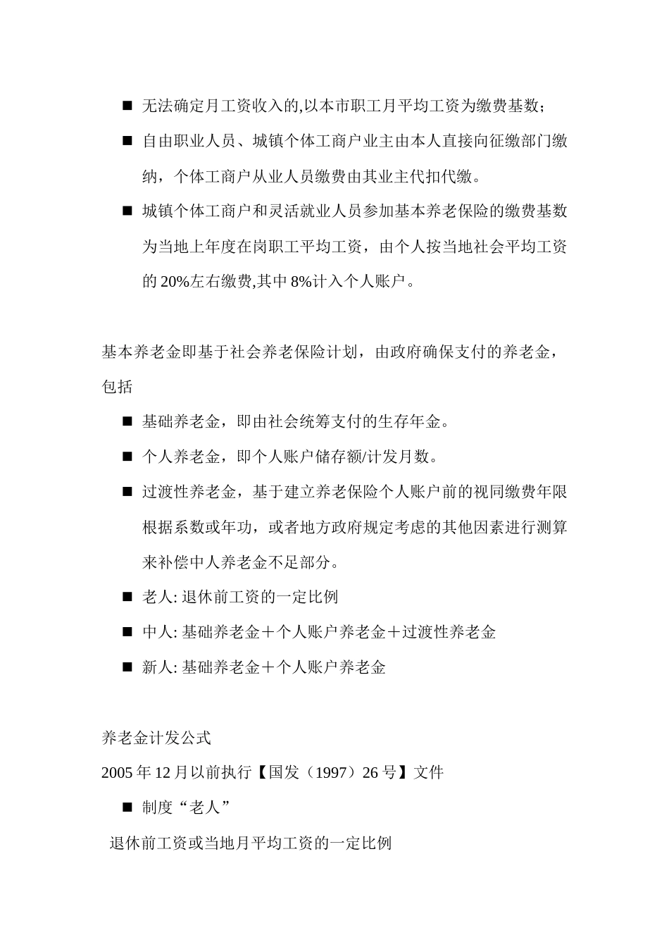 退休规划与员工福利(重点)_第3页