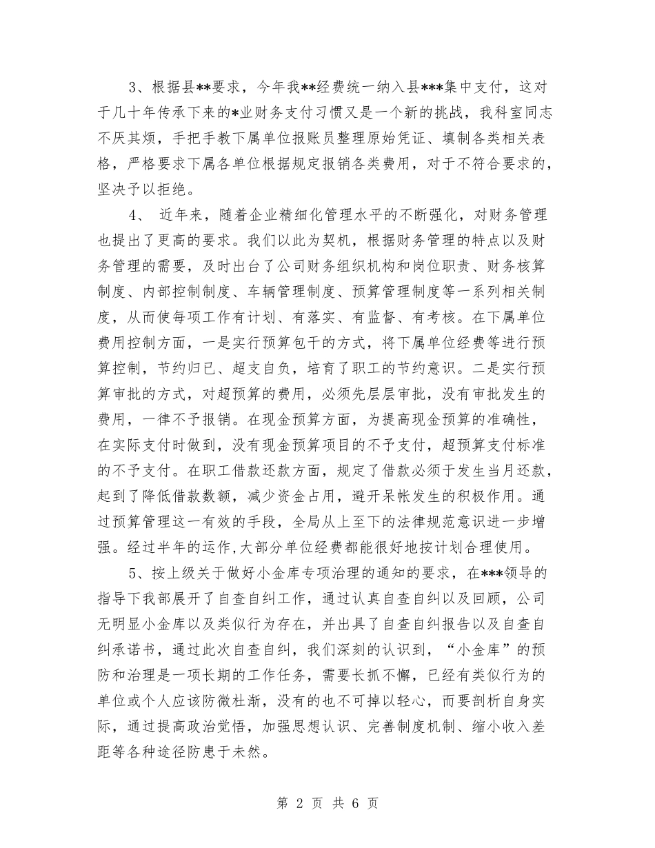 2024年11月财务工作总结与2024年11月销售人员工作总结汇编_第2页