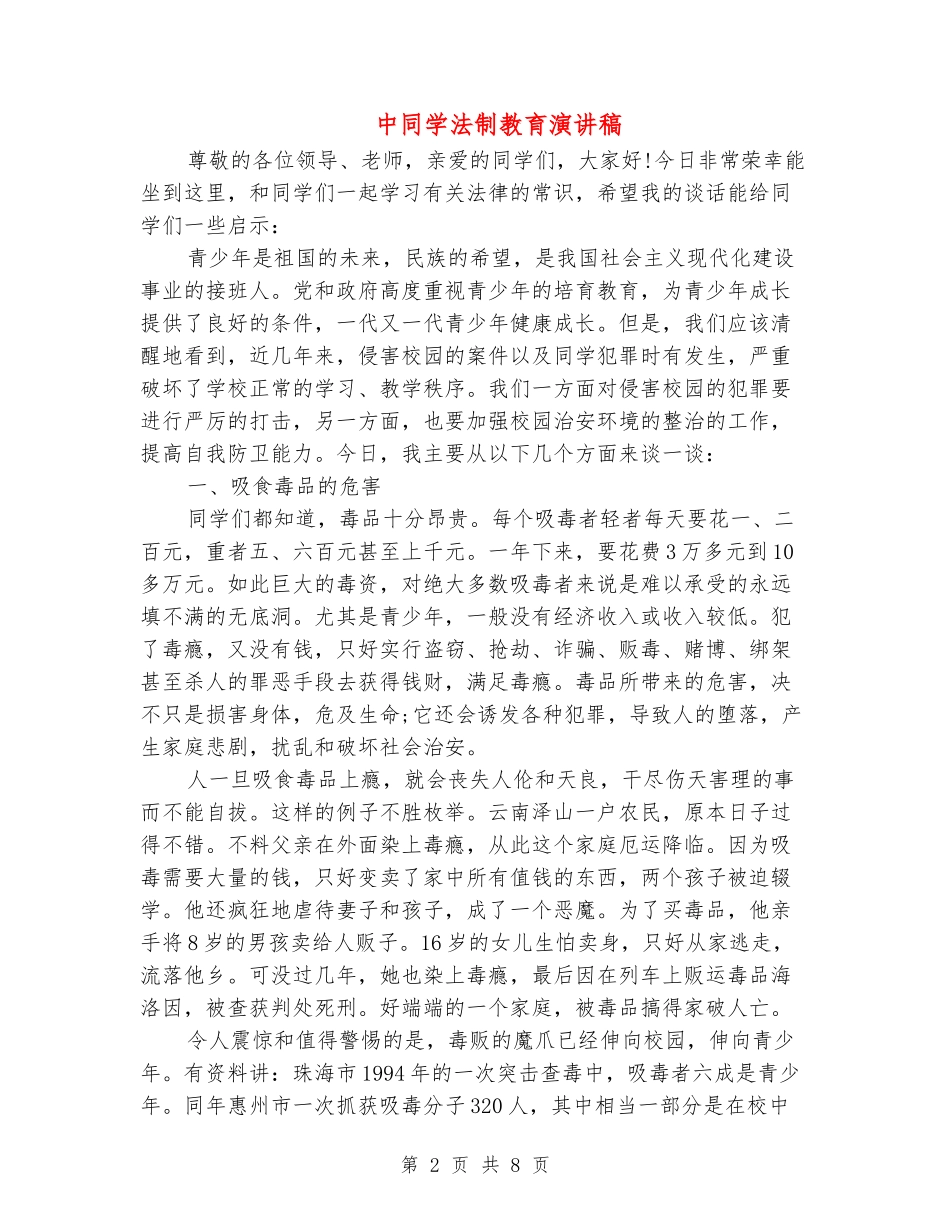 中学生法制教育演讲稿_第2页