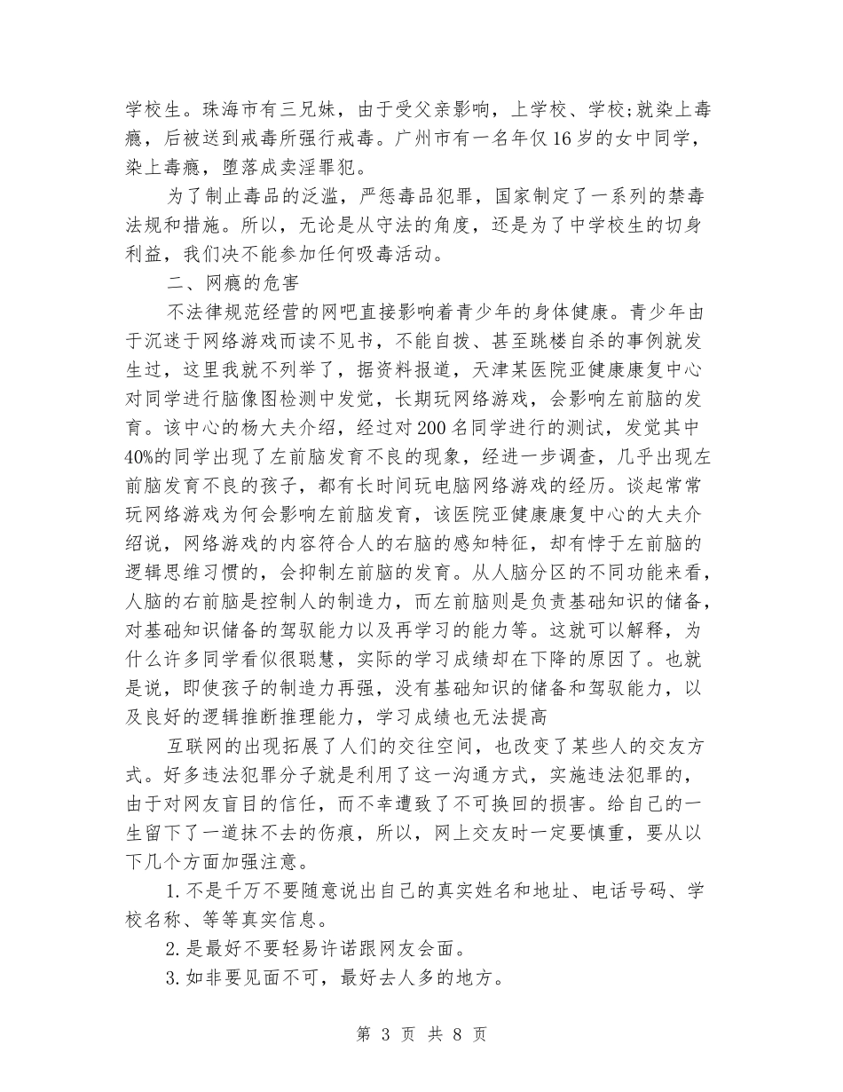 中学生法制教育演讲稿_第3页