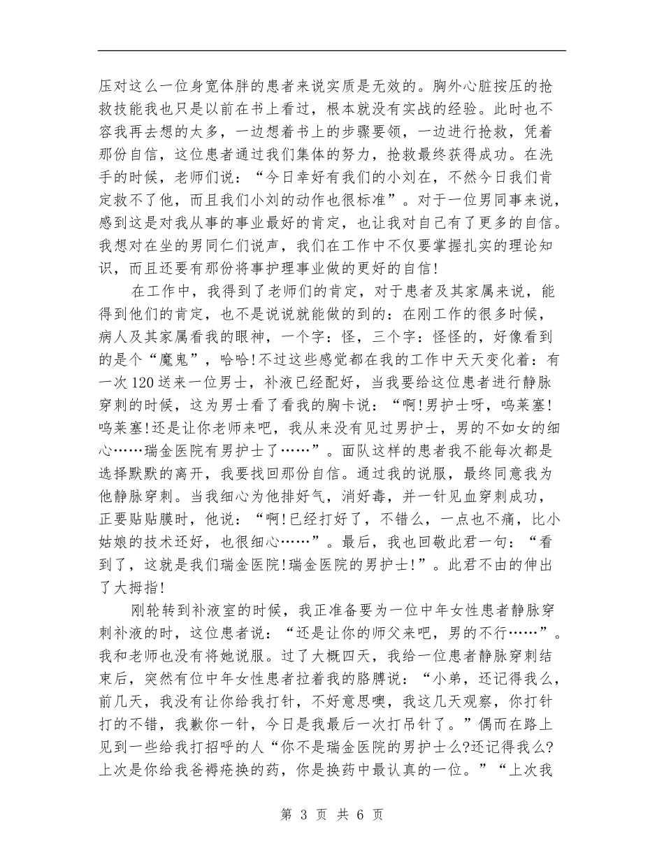 2024急诊医生年度工作总结_第3页