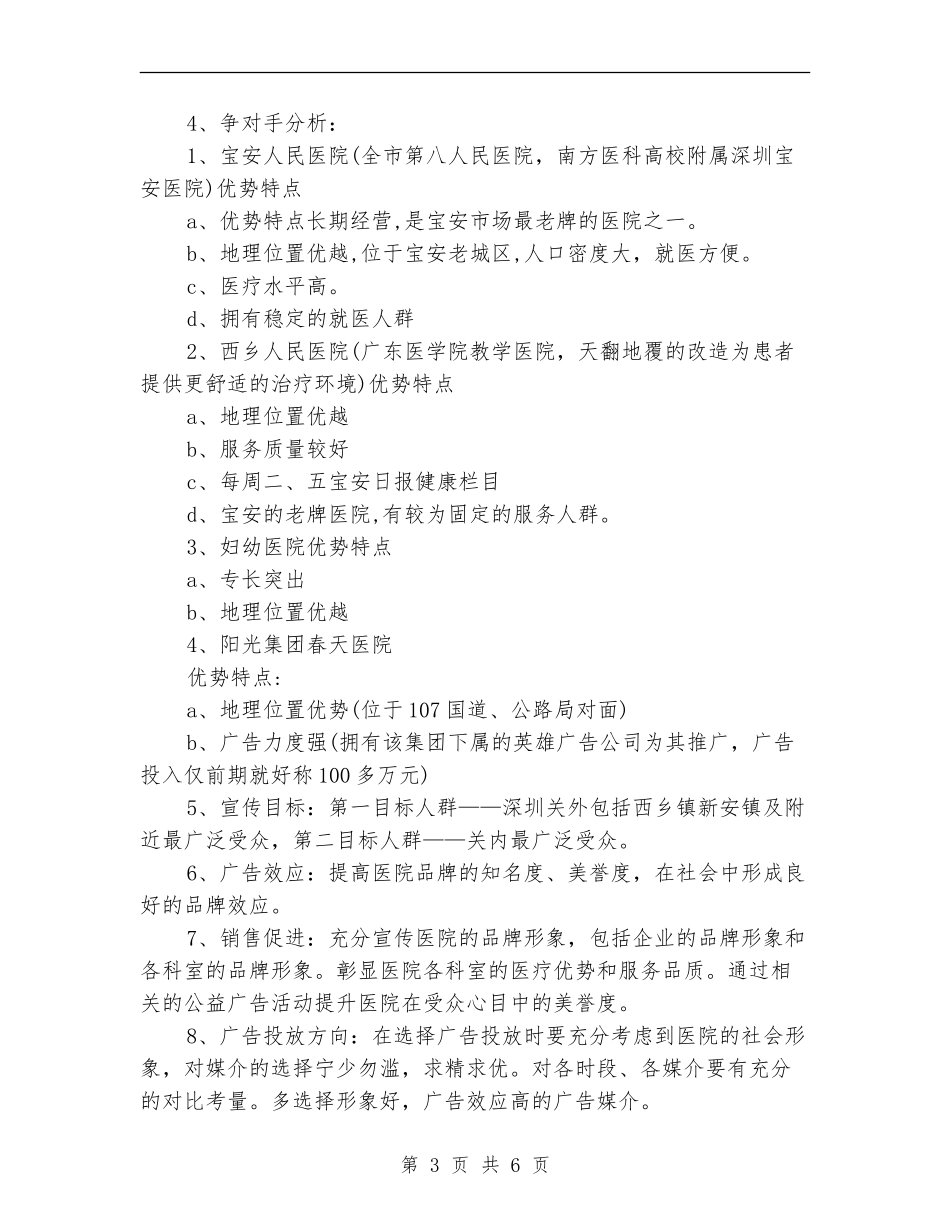 2024年8月医院工作计划范文_第3页