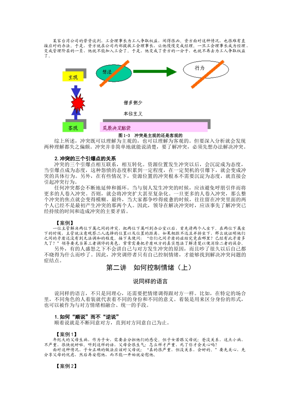 现代职业人的必备谈判能力_第3页