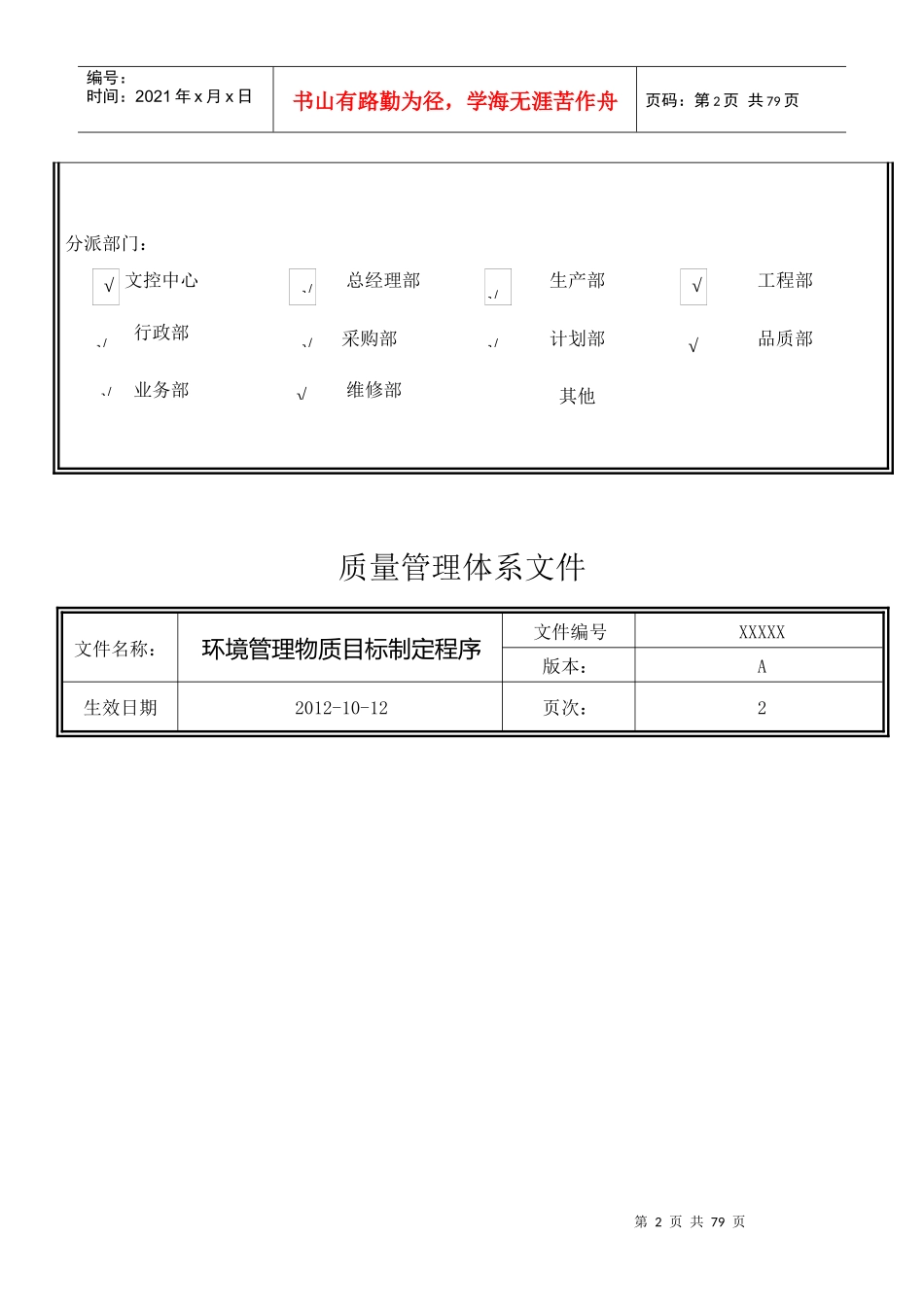 环境管理物质目标制定程序_第2页