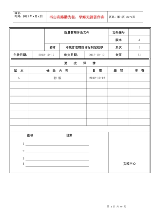环境管理物质目标制定程序