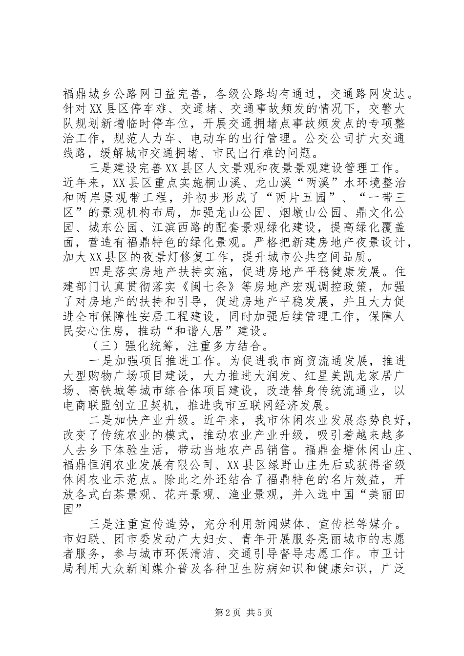 关于亮丽城市规划建设的调研报告5篇_第2页