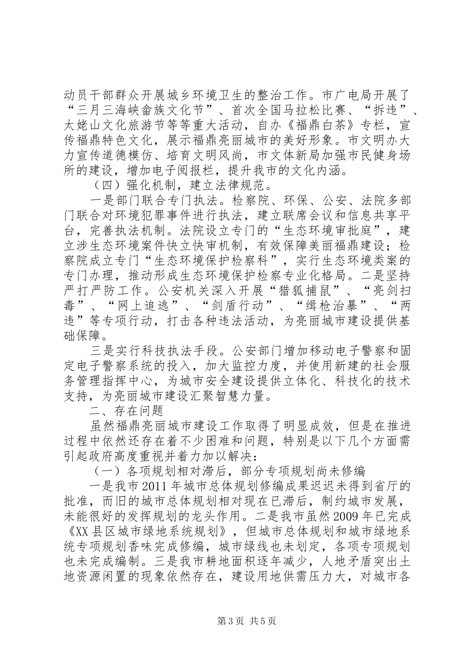 关于亮丽城市规划建设的调研报告5篇_第3页