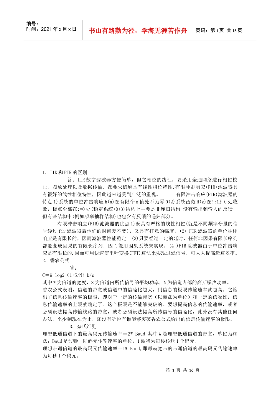 电信经理笔试答案_第1页