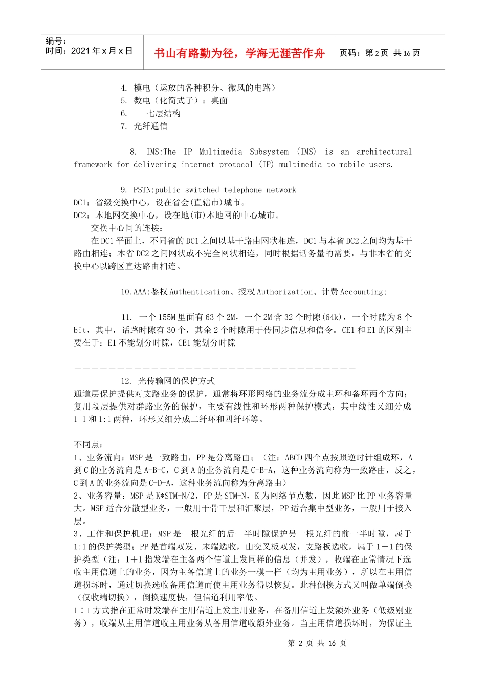 电信经理笔试答案_第2页