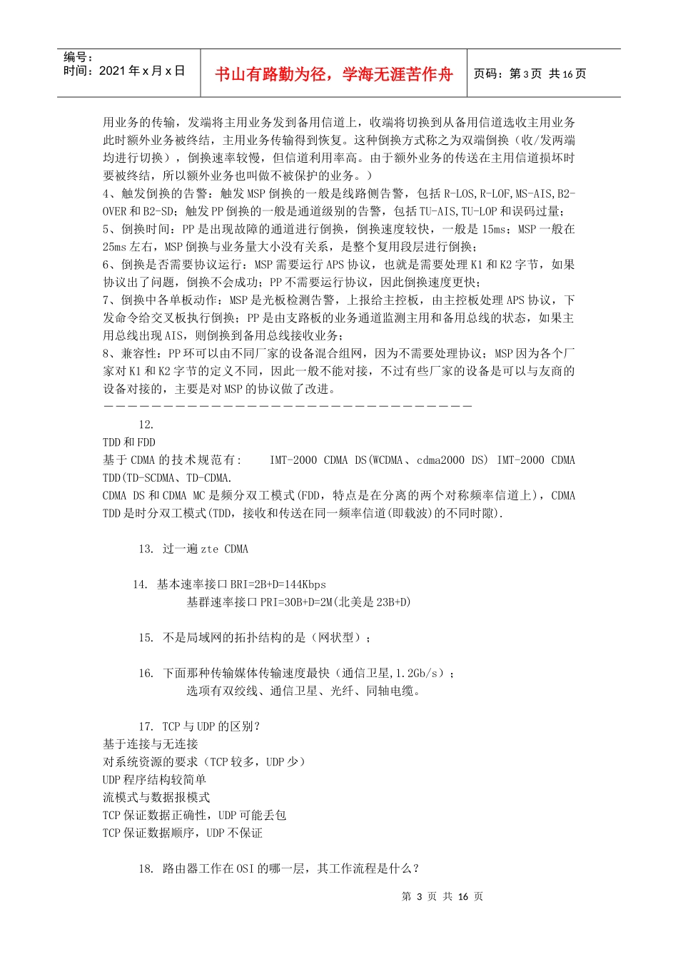 电信经理笔试答案_第3页