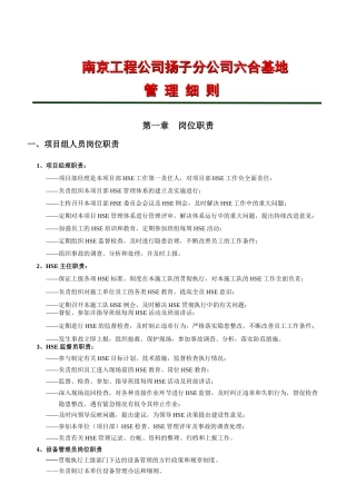 施工管理细则培训资料