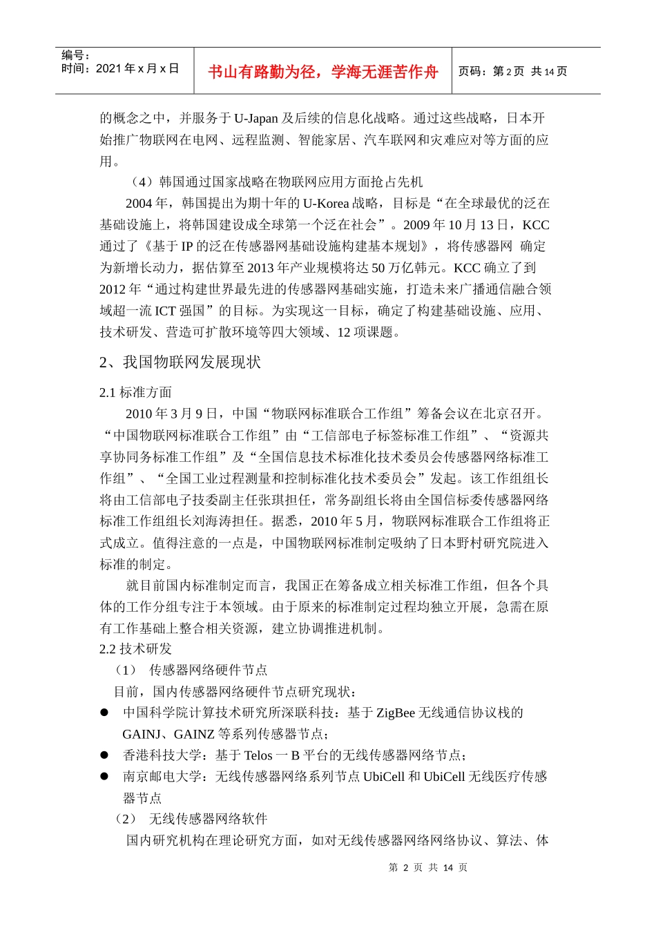 物联网产业发展现状与产业链分析_第2页