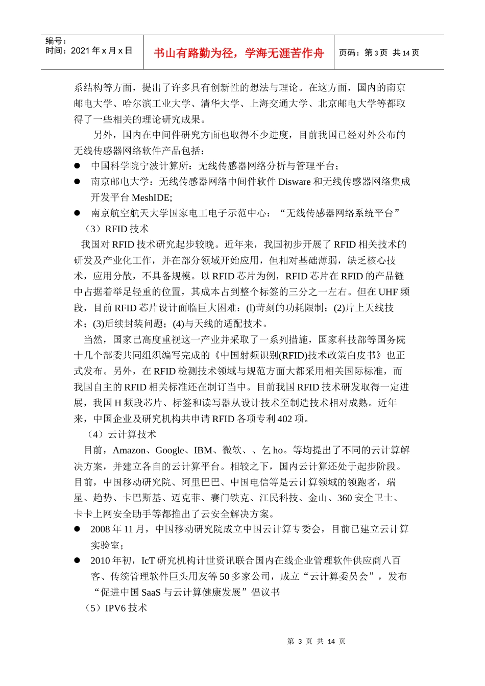 物联网产业发展现状与产业链分析_第3页