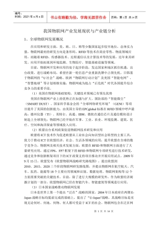 物联网产业发展现状与产业链分析