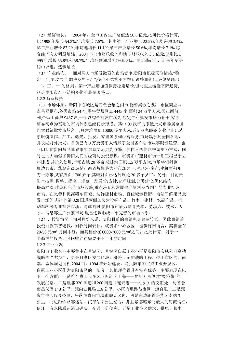 创世纪时代广场营销策划报告()_第2页