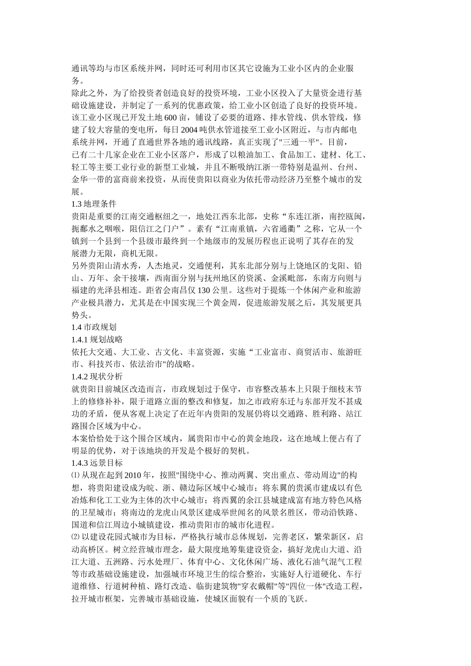 创世纪时代广场营销策划报告()_第3页